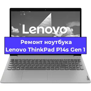 Ремонт ноутбуков Lenovo ThinkPad P14s Gen 1 в Самаре